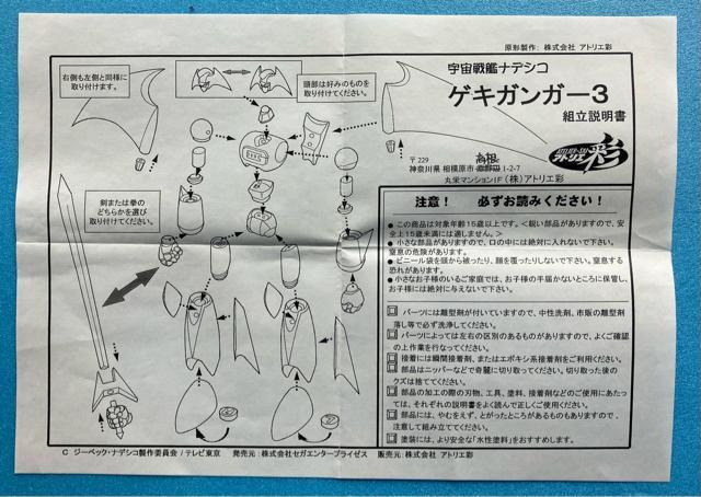 機動戦艦ナデシコ ゲキガンガー3 カラー レジン キャスト ガレージ キット アトリエ彩 アニメ グッズ < アニメ/コミック/キャラクター 機動戦艦ナデシコ ゲキガンガー3 カラー レジン キャスト ガレージ キット アトリエ彩 アニメ グッズ < アニメ/コミック/キャラクターの