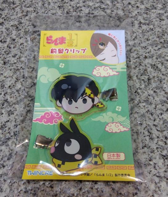 送料無料!らんま1/2 前髪クリップ 良牙&Pちゃん新品、未使用 < アニメ/コミック/キャラクター  送料無料!らんま1/2 前髪クリップ 良牙&Pちゃん新品、未使用 < アニメ/コミック/キャラクターの