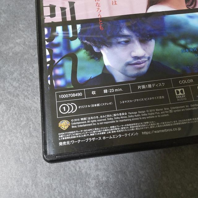 DVD2点☆去年の冬、きみと別れ ☆レンタル落ち 岩田剛典 山本美月 斎藤 工 < CD/DVD/ビデオ  DVD2点☆去年の冬、きみと別れ ☆レンタル落ち 岩田剛典 山本美月 斎藤 工 < CD/DVD/ビデオの