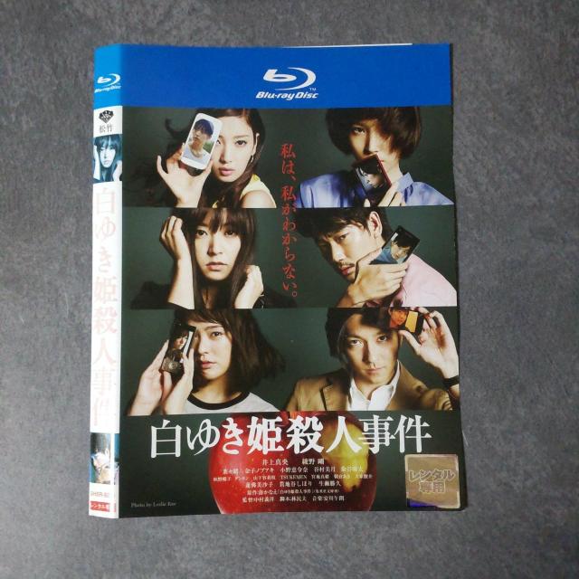 【日本映画】Blu-ray『白ゆき姫殺人事件』レンタル落ち 井上真央 < CD/DVD/ビデオ  【日本映画】Blu-ray『白ゆき姫殺人事件』レンタル落ち 井上真央 < CD/DVD/ビデオの