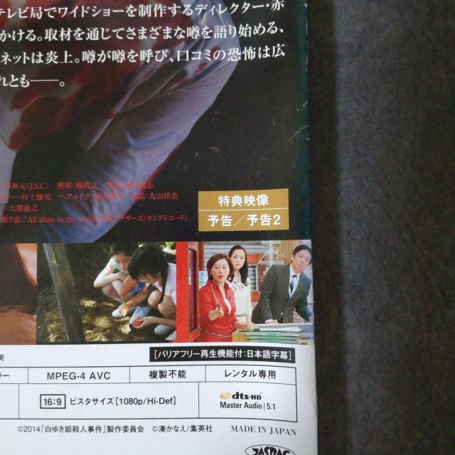 【日本映画】Blu-ray『白ゆき姫殺人事件』レンタル落ち 井上真央 < CD/DVD/ビデオ  【日本映画】Blu-ray『白ゆき姫殺人事件』レンタル落ち 井上真央 < CD/DVD/ビデオの