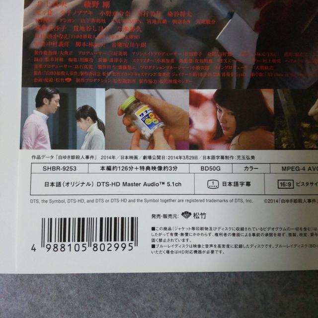 【日本映画】Blu-ray『白ゆき姫殺人事件』レンタル落ち 井上真央 < CD/DVD/ビデオ  【日本映画】Blu-ray『白ゆき姫殺人事件』レンタル落ち 井上真央 < CD/DVD/ビデオの