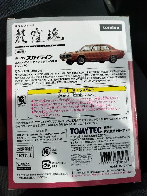 1/64 トミカリミテッドヴィンテージ 日産スカイライン 2000GT 未開封 < ホビー  1/64 トミカリミテッドヴィンテージ 日産スカイライン 2000GT 未開封 < ホビーの