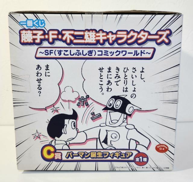 パーマン 藤子・F・不二雄 藤子不二雄 C賞 パーマン誕生フィギュア < アニメ/コミック/キャラクター パーマン 藤子・F・不二雄 藤子不二雄 C賞 パーマン誕生フィギュア < アニメ/コミック/キャラクターの