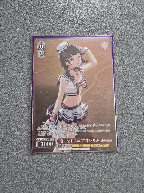 ヴァイスシュヴァルツ "夏に閉じこめて"牛込りみ PR < トレーディングカード  ヴァイスシュヴァルツ "夏に閉じこめて"牛込りみ PR  < トレーディングカードの