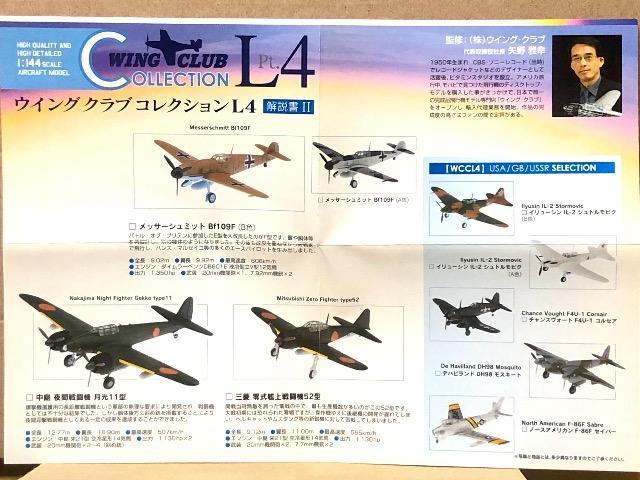 バンダイ 1/144 ウイングクラブコレクションL PART4 零式艦上戦闘機 52型 < ホビー  バンダイ 1/144 ウイングクラブコレクションL PART4 零式艦上戦闘機 52型 < ホビーの