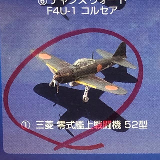 バンダイ 1/144 ウイングクラブコレクションL PART4 零式艦上戦闘機 52型 < ホビー  バンダイ 1/144 ウイングクラブコレクションL PART4 零式艦上戦闘機 52型 < ホビーの