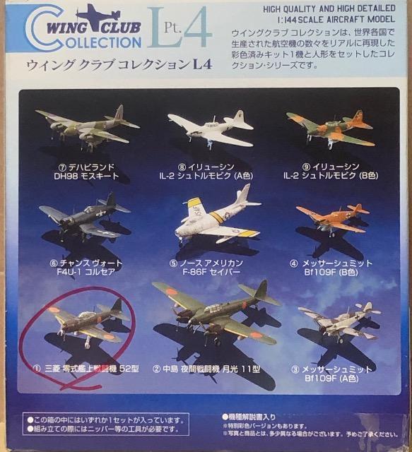 バンダイ 1/144 ウイングクラブコレクションL PART4 零式艦上戦闘機 52型 < ホビー  バンダイ 1/144 ウイングクラブコレクションL PART4 零式艦上戦闘機 52型 < ホビーの