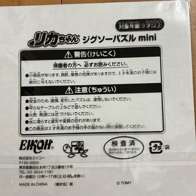 リカちゃんのジグソーパズル < おもちゃ リカちゃんのジグソーパズル < おもちゃの