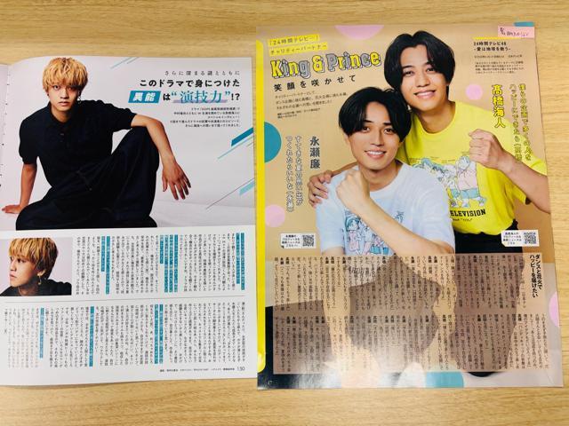 King & Prince 9/24 TVKChEMyojoETV StationETVKChPLUS؂蔲  ^gObY 