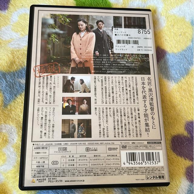 (DVD/邦画)スパイの妻 劇場版 < CD/DVD/ビデオ (DVD/邦画)スパイの妻 劇場版 < CD/DVD/ビデオの
