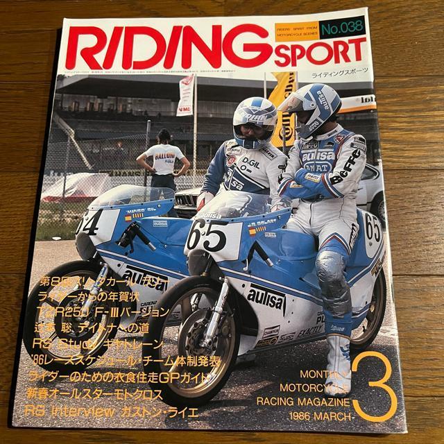 ライディングスポーツ 1986年3月号 No.038 < 本/雑誌 ライディングスポーツ 1986年3月号 No.038 < 本/雑誌の
