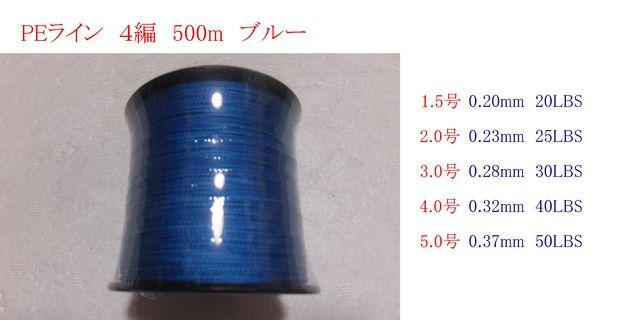 PEライン 4編 500m 1.5号 2.0号 3.0号 4.0号 5.0号 1個 青色 < レジャー/スポーツ PEライン 4編 500m 1.5号 2.0号 3.0号 4.0号 5.0号 1個 青色 < レジャー/スポーツの