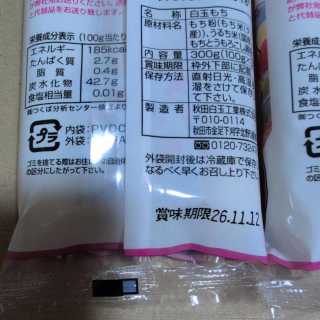 特別価格■白玉餅 9本 【茶封筒梱包】 < グルメ/ドリンク 特別価格■白玉餅 9本 【茶封筒梱包】 < グルメ/ドリンクの