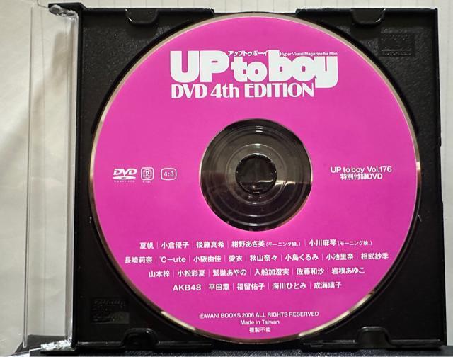 Up to boy �A�b�v�g�D�{�[�C Vol.176 �A�C�h���G�� �t�^DVD �� �^�����g�O�b�Y�� 