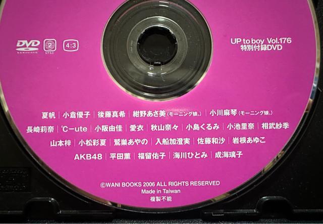 Up to boy �A�b�v�g�D�{�[�C Vol.176 �A�C�h���G�� �t�^DVD �� �^�����g�O�b�Y�� 