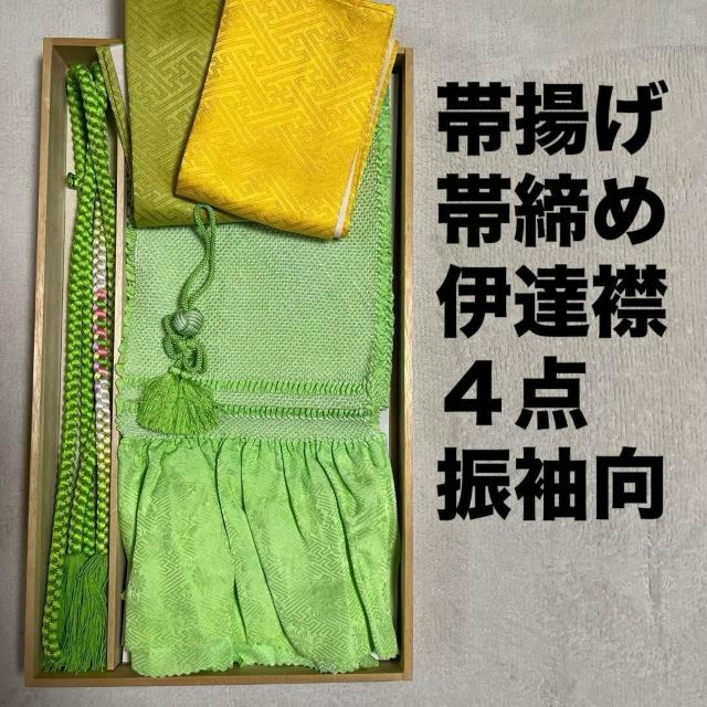 美品 振袖向き 正絹 帯揚げ 帯締め 伊達襟 4点セット 黄緑 緑 < 女性ファッション 美品 振袖向き 正絹 帯揚げ 帯締め 伊達襟 4点セット 黄緑 緑 < 女性ファッションの
