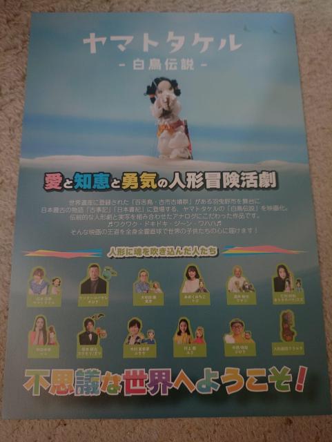 映画ヤマトタケル白鳥伝説映画チラシ < ホビー 映画ヤマトタケル白鳥伝説映画チラシ < ホビーの