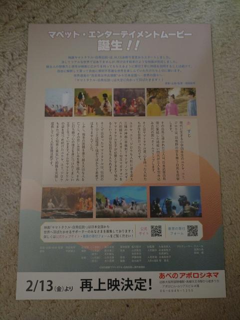 映画ヤマトタケル白鳥伝説映画チラシ < ホビー 映画ヤマトタケル白鳥伝説映画チラシ < ホビーの