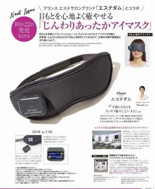 &ROSY雑誌付録★エステダム★じんわりあったかアイマスク < インテリア/ライフ &ROSY雑誌付録★エステダム★じんわりあったかアイマスク < インテリア/ライフの