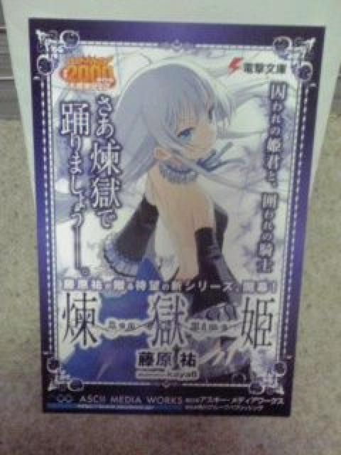 『煉獄姫』のポストカード < ホビー  『煉獄姫』のポストカード  < ホビーの