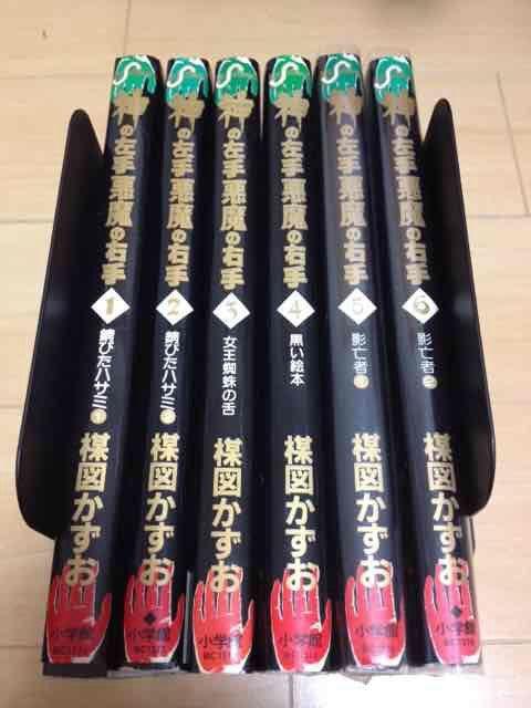 ★神の左手悪魔の右手 全6巻★楳図かずお < アニメ/コミック/キャラクター  ★神の左手悪魔の右手 全6巻★楳図かずお  < アニメ/コミック/キャラクターの