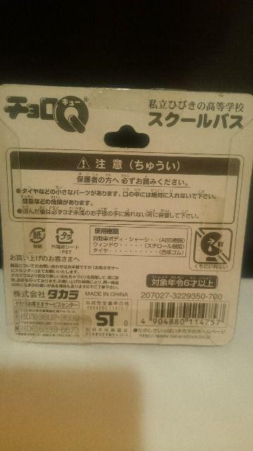 未開封 貴重!チョロQ ときめきメモリアル2 スクールバス コナミ 1999 < アニメ/コミック/キャラクター 未開封 貴重!チョロQ ときめきメモリアル2 スクールバス コナミ 1999 < アニメ/コミック/キャラクターの