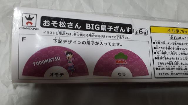おそ松さんBIG扇子ざんす < アニメ/コミック/キャラクター  おそ松さんBIG扇子ざんす < アニメ/コミック/キャラクターの