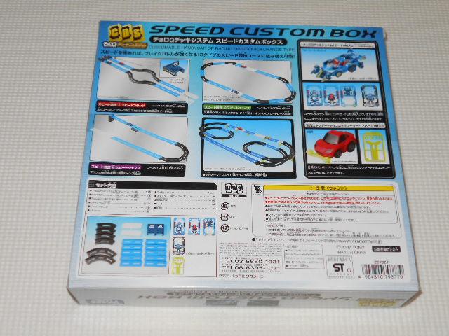チョロQ デッキシステム スピードカスタムボックス★新品未開封 < ホビー  チョロQ デッキシステム スピードカスタムボックス★新品未開封 < ホビーの