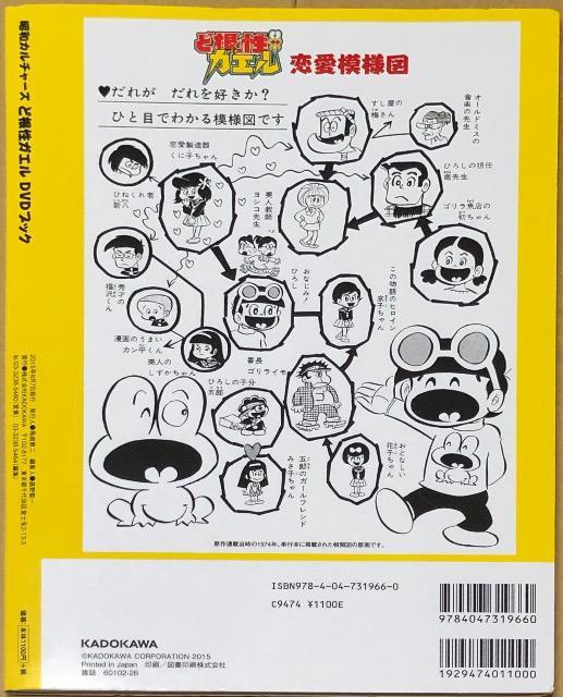 昭和カルチャーズ ど根性ガエル DVDブック < CD/DVD/ビデオ  昭和カルチャーズ ど根性ガエル DVDブック < CD/DVD/ビデオの