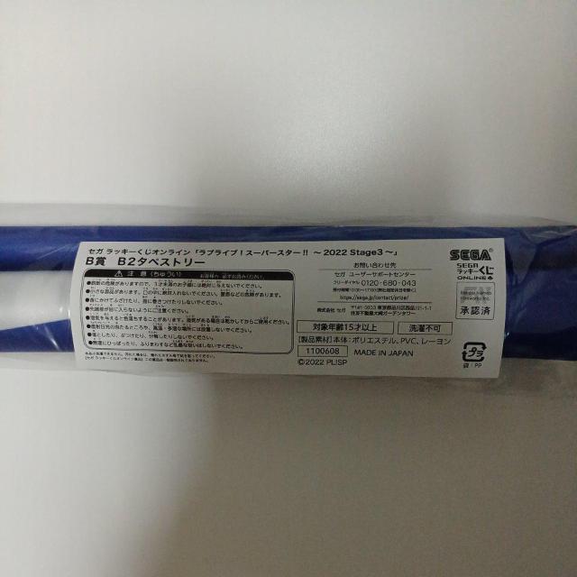 タペストリー ラブライブ スーパースター 2022  stage3 B賞 B2 タペストリー 葉月恋 セガ ラッキーくじ < アニメ/コミック/キャラクター  タペストリー ラブライブ スーパースター 2022  stage3 B賞 B2 タペストリー 葉月恋 セガ ラッキーくじ < アニメ/コミック/キャラクターの