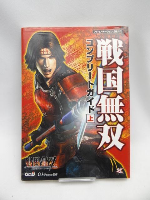 2312 戦国無双 コンプリートガイド (上) < ゲーム本体/ソフト  2312 戦国無双 コンプリートガイド (上)  < ゲーム本体/ソフトの