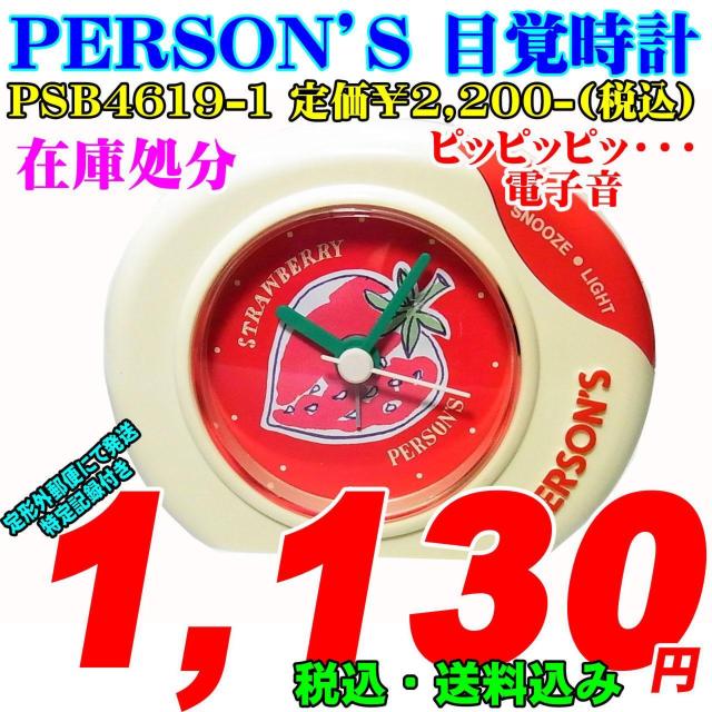 パーソンズ 目覚時計 PSB4619-1 定価\2,200-(税込) < インテリア/ライフ パーソンズ 目覚時計 PSB4619-1 定価\2,200-(税込) < インテリア/ライフの