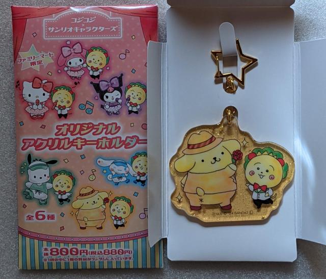 コジコジ×サンリオキャラクターズオリジナルアクリルキーホルダー(ポムポムプリン)ファミマ限定 < おもちゃ  コジコジ×サンリオキャラクターズオリジナルアクリルキーホルダー(ポムポムプリン)ファミマ限定  < おもちゃの