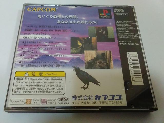 PS/【2本迄送料180円!!】バイオハザード〈ディスク良好/メンテ済み♪〉【ハガキ・説明書付き】★ご落札価格★ < ゲーム本体/ソフト  PS/【2本迄送料180円!!】バイオハザード〈ディスク良好/メンテ済み♪〉【ハガキ・説明書付き】★ご落札価格★ < ゲーム本体/ソフトの