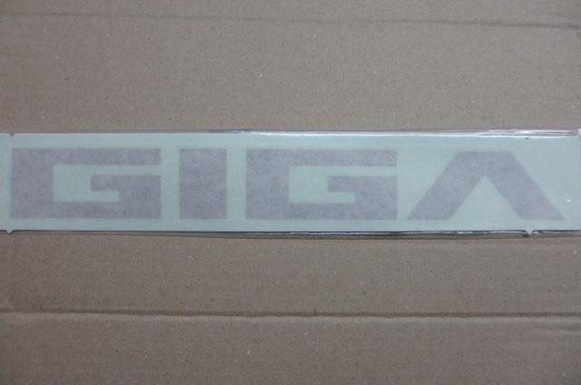イスズ いすゞ GIGA ギガ ステッカー 大型 トラック 新品 デコトラ 純正 < 自動車/バイク イスズ いすゞ GIGA ギガ ステッカー 大型 トラック 新品 デコトラ 純正 < 自動車/バイク