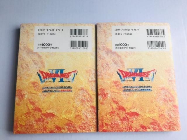 ドラゴンクエストVI 6 公式ガイドブック 上巻 世界編 下巻 知識編 マップ Dragon Quest Guide SFC < ゲーム本体/ソフト ドラゴンクエストVI 6 公式ガイドブック 上巻 世界編 下巻 知識編 マップ Dragon Quest Guide SFC < ゲーム本体/ソフトの
