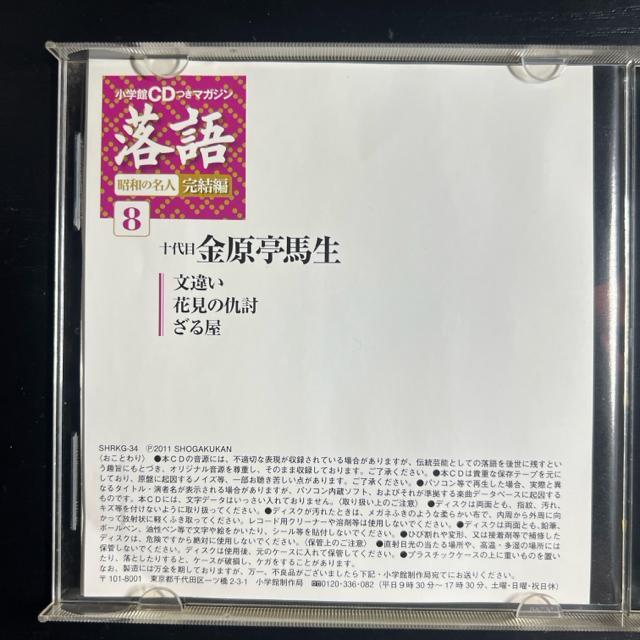 昭和の名人 完結編8 金原亭馬生 落語CD 文違い 花見の仇討ち ざる屋 < CD/DVD/ビデオ  昭和の名人 完結編8 金原亭馬生 落語CD 文違い 花見の仇討ち ざる屋 < CD/DVD/ビデオの