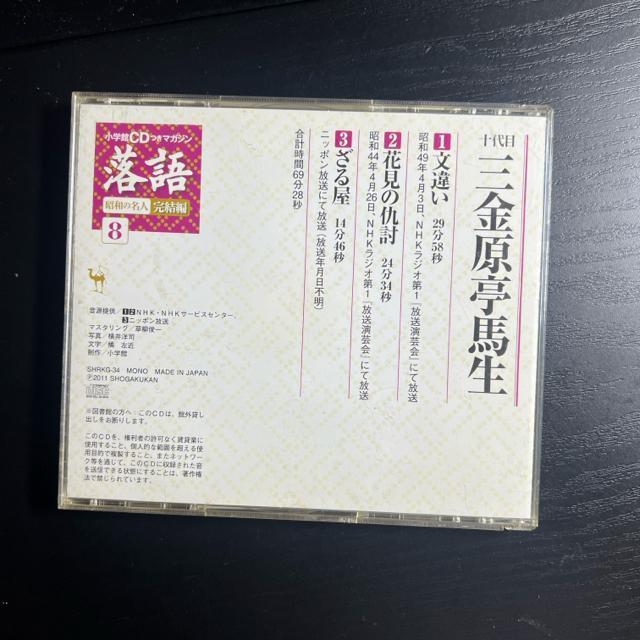 昭和の名人 完結編8 金原亭馬生 落語CD 文違い 花見の仇討ち ざる屋 < CD/DVD/ビデオ  昭和の名人 完結編8 金原亭馬生 落語CD 文違い 花見の仇討ち ざる屋 < CD/DVD/ビデオの