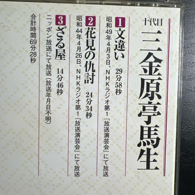 昭和の名人 完結編8 金原亭馬生 落語CD 文違い 花見の仇討ち ざる屋 < CD/DVD/ビデオ  昭和の名人 完結編8 金原亭馬生 落語CD 文違い 花見の仇討ち ざる屋 < CD/DVD/ビデオの