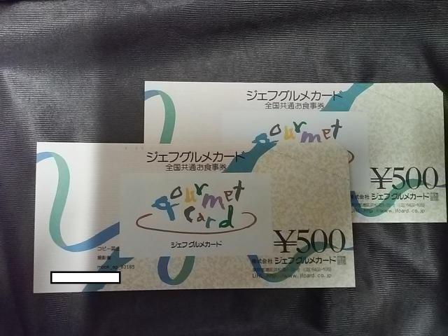 ジェフグルメカード 1000円分 商品券 食事券★ポイント切手金券払可★即決 < チケット/金券  ジェフグルメカード 1000円分 商品券 食事券★ポイント切手金券払可★即決  < チケット/金券の