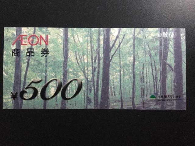 【即決】イオン商品券 500円分 ☆同梱発送/ポイント/ミニレター可 < チケット/金券 【即決】イオン商品券 500円分 ☆同梱発送/ポイント/ミニレター可 < チケット/金券の