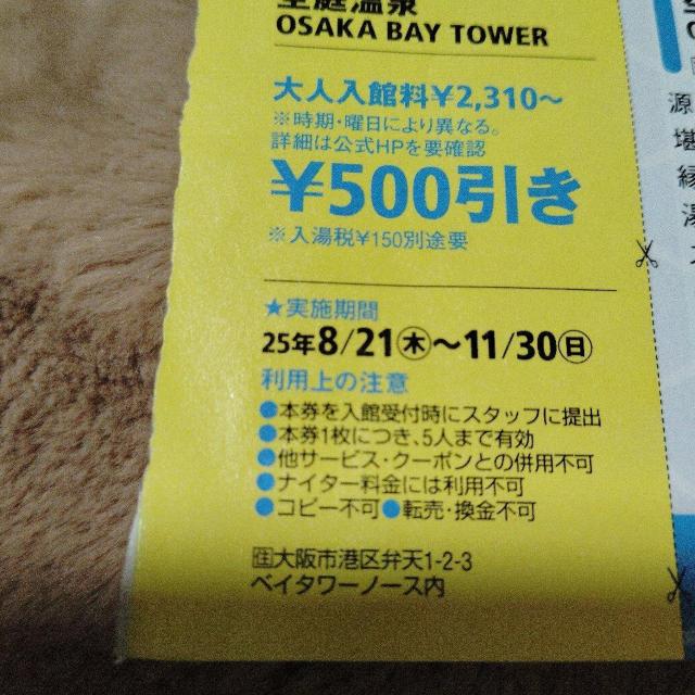 空庭温泉OSAkA BAY TOWER < チケット/金券 空庭温泉OSAkA BAY TOWER < チケット/金券の
