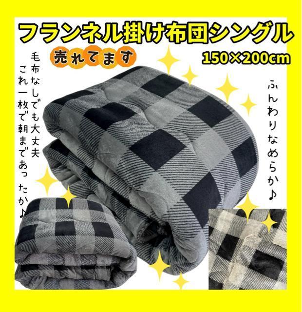 超特価☆フランネルあったかボリューム掛け布団☆シングルサイズ☆150×200cm < インテリア/ライフ 超特価☆フランネルあったかボリューム掛け布団☆シングルサイズ☆150×200cm < インテリア/ライフの