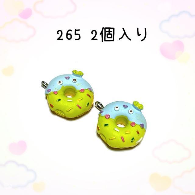 265 黄緑色のドーナツ2個 お菓子チャームパーツ < ペット/手芸/園芸 265 黄緑色のドーナツ2個 お菓子チャームパーツ < ペット/手芸/園芸の