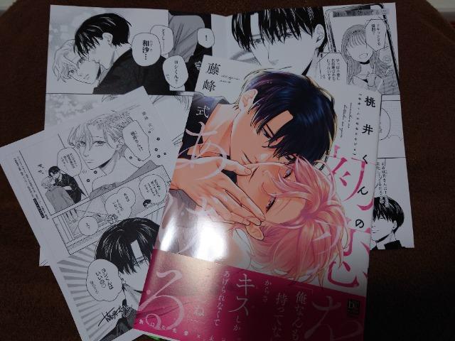 BL*リーフレット付【桃井くんの初恋をあげる】藤峰式 < アニメ/コミック/キャラクター BL*リーフレット付【桃井くんの初恋をあげる】藤峰式 < アニメ/コミック/キャラクターの