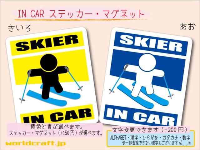☆ IN CARステッカー スキーバージョンA☆シール マグネット < 自動車/バイク ☆ IN CARステッカー スキーバージョンA☆シール マグネット < 自動車/バイク