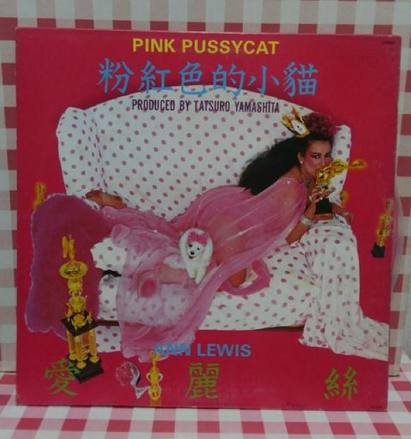 LPレコード『ピンク・キャット』アン・ルイス < CD/DVD/ビデオ LPレコード『ピンク・キャット』アン・ルイス < CD/DVD/ビデオの