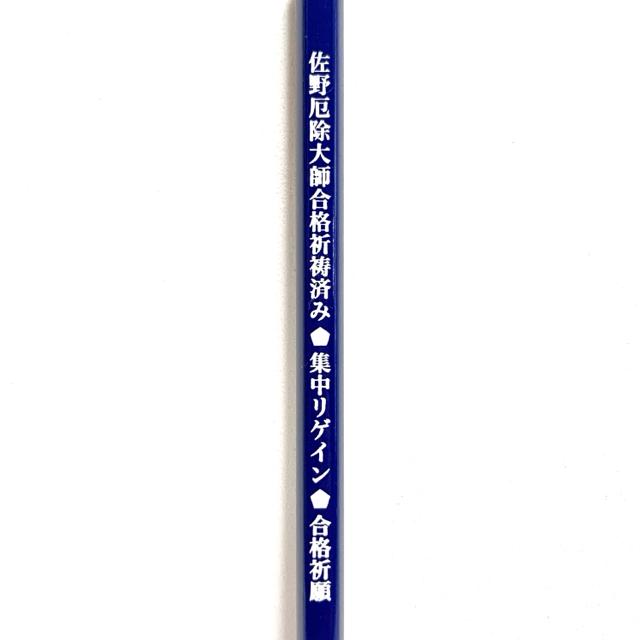 【NEW/非売品】受験生応援!合格祈願えんぴつ3本&桜ふせん2つ < インテリア/ライフ  【NEW/非売品】受験生応援!合格祈願えんぴつ3本&桜ふせん2つ < インテリア/ライフの