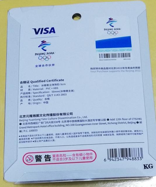 希少 北京冬季競技大会オリンピックグッズ キーホルダー ビンドゥンドゥン < インテリア/ライフ  希少 北京冬季競技大会オリンピックグッズ キーホルダー ビンドゥンドゥン < インテリア/ライフの